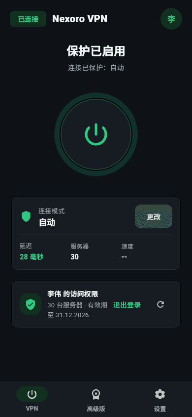 Nexoro VPN